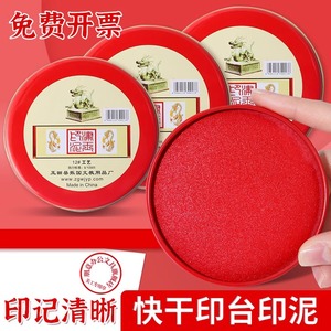 快干红色印台印泥 硬泥回墨印油盒 大号中号可选 盖章办公用品 按手印印尼