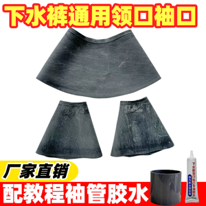 全身专用橡胶弹力下水裤 防水领口袖口 可修补潜水衣装备