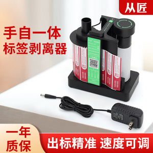 匠手自动标签剥离器-一次性防拆外卖封口贴-定制食安封签