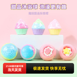 名创优品甜点派对杯子蛋糕浴盐 香氛持久留香浴盐球 清洁滋养