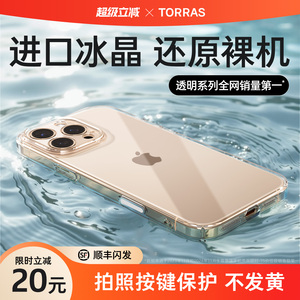 图拉斯C1新款iPhone16ProMax手机壳 苹果16/15/14Pro/13PM/14Plus透明全包散热保护壳