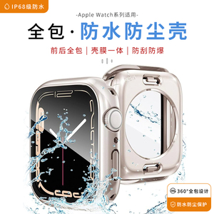 Apple Watch S9/S8/SE/7/6/5/4/3/2代防水防尘钢化膜保护壳一体式全包硬壳