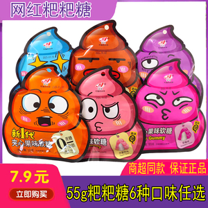 汉佳粑粑糖水果夹心Q弹软糖 草莓芒果味搞怪糖果 儿童礼物小零食