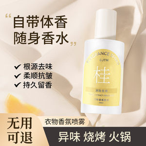遇见香芬桂花衣物香氛喷雾 持久留香去味除皱护衣神器