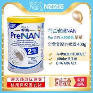 荷兰雀巢NAN早启特别能恩低体重婴儿适度水解奶粉400克现货