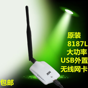 亮科USB大功率8187L无线网卡 台式机电脑wifi接收器 免驱动信号增强
