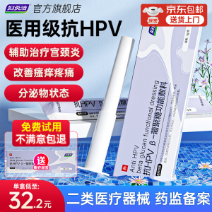 妇炎洁医用抗HPV病毒生物蛋白敷料 妇科专用卡波姆凝胶 宫颈炎症治疗药品