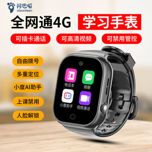 4G全网通儿童电话手表 智能定位视频通话 学习手表男女适用