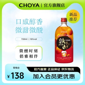 CHOYA蝶矢2022批次大阪完熟低度熟成梅酒720ml女士梅子饮品
