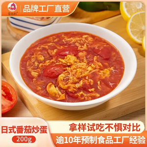 宅便利商用番茄炒蛋预制菜 西红柿炒鸡蛋半成品料理包 小碗菜外卖专用