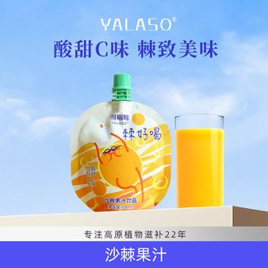青海小果生榨沙棘果汁网红维C饮品好喝健康呀啦嗦棘