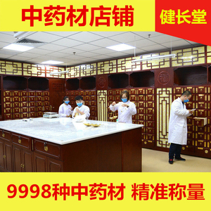 健长堂中药材店铺-正品中草药大全-实体店品质批发-可打粉