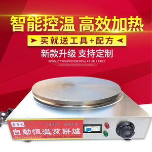 全自动商用煎饼果子机 家用电鏊子杂粮煎饼炉 摆摊必备煎饼机