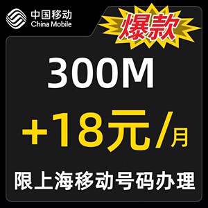 上海移动宽带新装300M-1000M光纤网络包年套餐上门服务