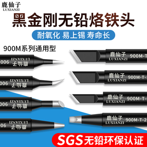 鹿仙子936内热式烙铁头 马蹄形尖头60W恒温电焊头 通用型烙铁头