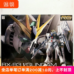 万代1/144 RG32 牛高达模型现货 浮游炮v高达NU高达拼装玩具