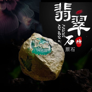 天然A货翡翠玉石原石 直播选料现场开窗切 专拍原石料子
