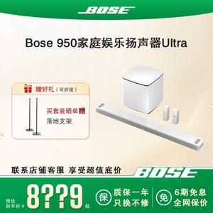 Bose 950家庭娱乐系统 Ultra回音壁 杜比全景声 无线音箱