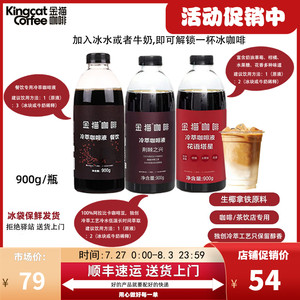900g金猫品牌冷萃咖啡液 鲜萃美式纯咖啡原液 高品质商用黑咖啡浓缩液