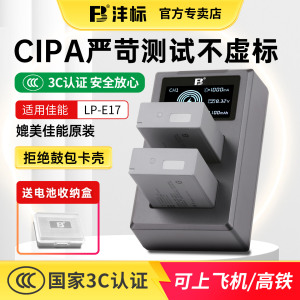 沣标LP-E17相机电池 兼容佳能R50 R10 R8 R100 RP V1 200D二代 750D系列充电器