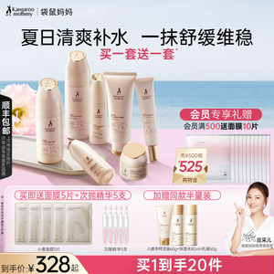 袋鼠妈妈 准孕妇专用补水小麦水乳防晒孕期护肤品套装 正品保障