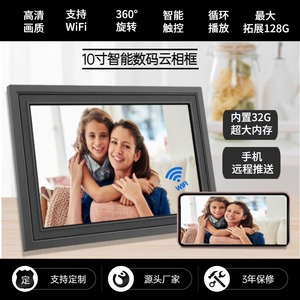 17英寸智能家用高清WIFI数码云相框 手机无线推送触摸电子相册