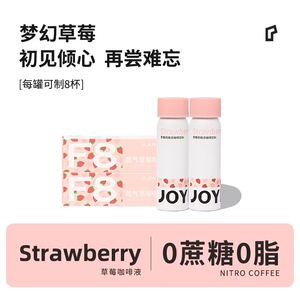 【限时补贴】JOYINBAG兜饮F8草莓氮气速溶浓缩咖啡液 美式即溶咖啡新品