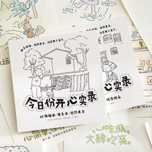 青禾纪成人治愈系解压填色本DIY涂色绘本儿童手绘涂鸦画画书