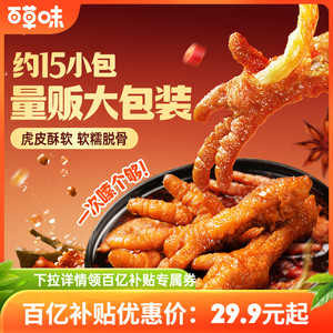 百草味虎皮凤爪15只装卤味鸡爪肉类零食大包即食解馋美味小吃