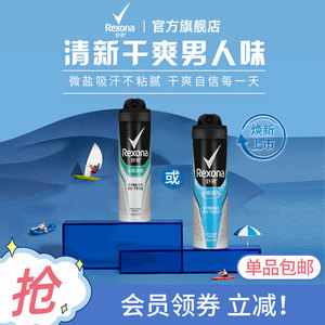 舒耐男士爽身香体喷雾 150ml 微盐吸汗去味 多香型 单品