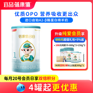 蓓康僖旗舰官网新生婴儿1段绵羊奶粉 0-6月启铂系列 300g正品罐装羊奶粉