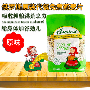俄罗斯进口艾利客低脂黑麦片 免煮什锦混合纯麦片 老奶奶即食燕麦