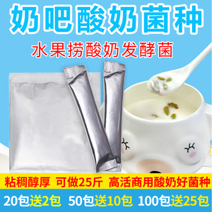 16+号商用水果捞专用高粘稠酸奶发酵菌 拉丝配方 25斤大容量