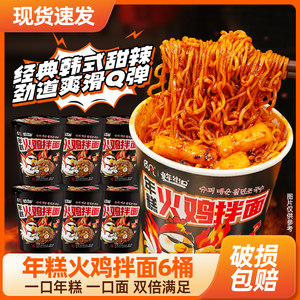 6桶装童年街口年糕火鸡面速食超辣泡面整箱宿舍免煮食品