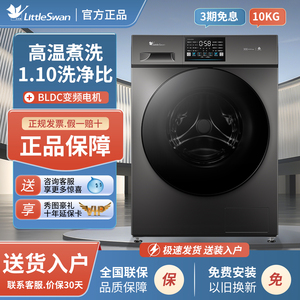 小天鹅10公斤全自动滚筒洗衣机家用大容量洗脱烘610变频V23PRO