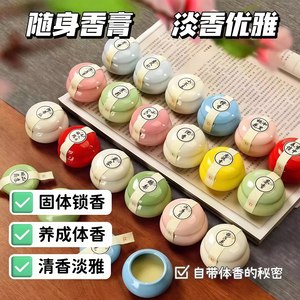 古风国潮栀子花香膏 持久清新淡香 学生便携固体香膏