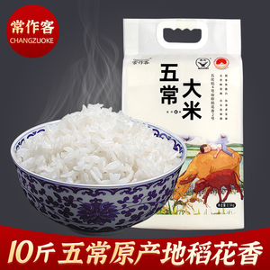 东北五常稻花香粳米5斤新米黑龙江杂粮包邮2.5kg