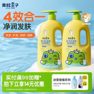 青蛙王子宝宝洗发沐浴二合一儿童沐浴露洗发水全家适用