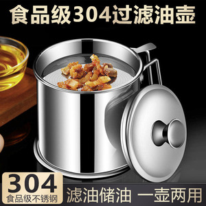 304不锈钢家用油壶带滤网储油罐 厨房专用滤油瓶油渣分离油壸