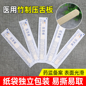 一次性医用竹制压舌板 成人儿童口腔检查口肌训练独立包装