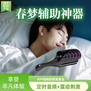 新品直降-智能鸡蛋菊同震按摩器带音频刺激助眠促清醒梦消除噩梦