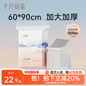 十月结晶孕产妇专用大号产褥垫 产后护理一次性床单60x90cm 月经垫