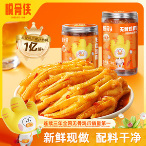 无骨鸡爪酸辣柠檬味零食 去骨卤味泡椒虎皮凤爪 鸡脚筋小吃