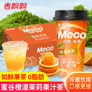 香飘飘Meco蜜谷果汁茶橙漫茉莉即饮水果茶柠檬口味清爽解腻饮品