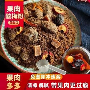 正宗老北京风味速溶酸梅粉果肉350g 冲饮固体饮料 免煮酸梅汤粉