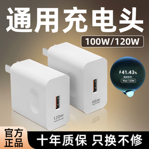 120W超级快充充电器头 适用荣耀华为OPPO安卓VIVO小米 正品快充套装