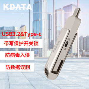 KDATA金田USB3.2手机电脑两用U盘 Type-C接口 带写保护开关 防病毒误删安全存储
