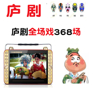 安徽庐剧戏曲视频播放器 老人看戏机 唱戏机 MP4小电视 可插卡充电便携