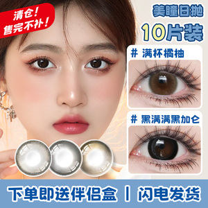 2025新款自然黑灰色大直径日抛美瞳10片装近视隐形眼镜清仓特惠