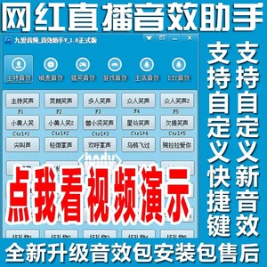网络主播直播笑声软件 主持人音效助手效果器 九爱哈哈掌声配音工具